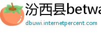 汾西县betway 西汉姆